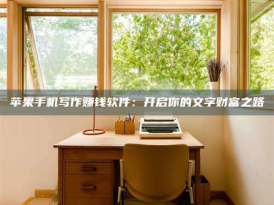 邳州2024年全国金投美亚招募中心详解，避免踩坑指南！