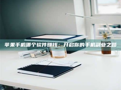 邳州《呋塞米片试药之谜，敢做小白鼠是赚是亏？》